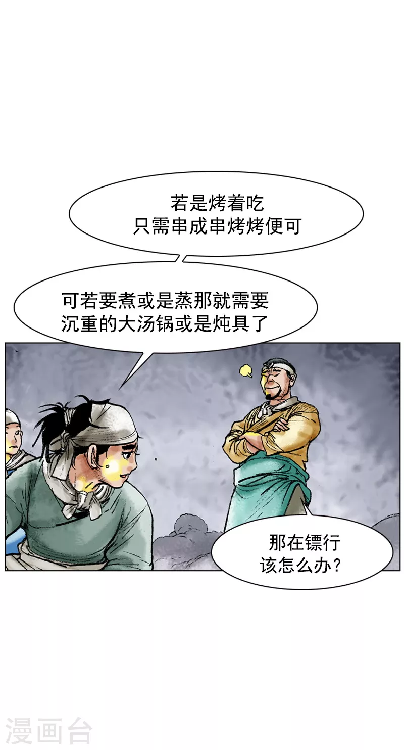 第110话 汤与炖-第113话