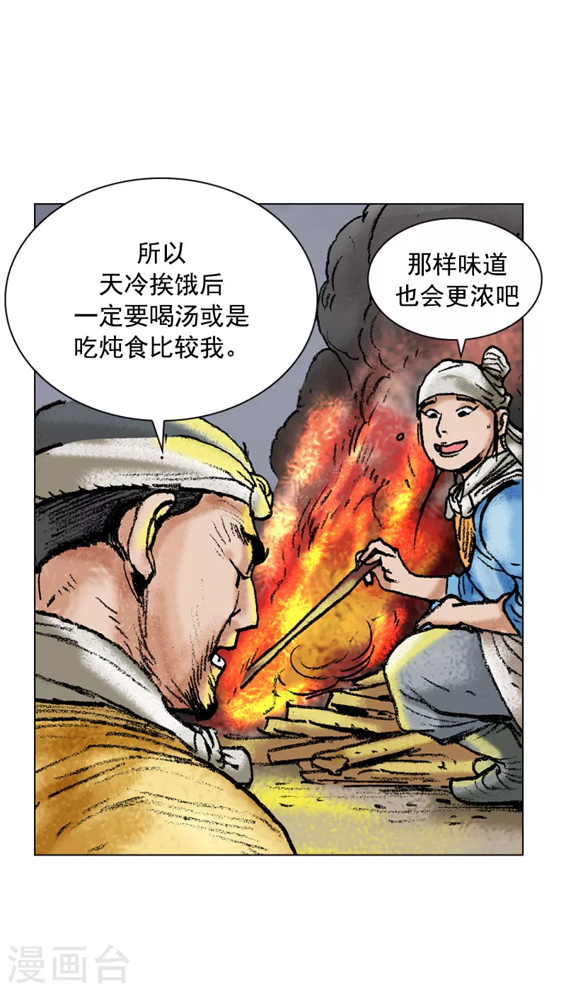 第110话 汤与炖-第113话