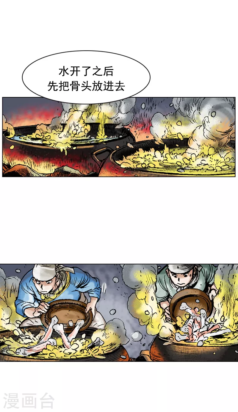 第110话 汤与炖-第113话