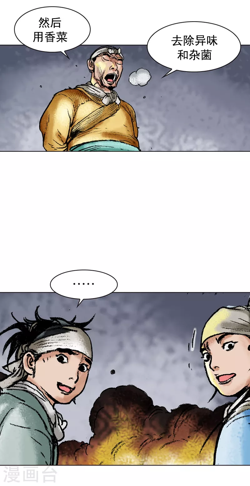 第110话 汤与炖-第113话
