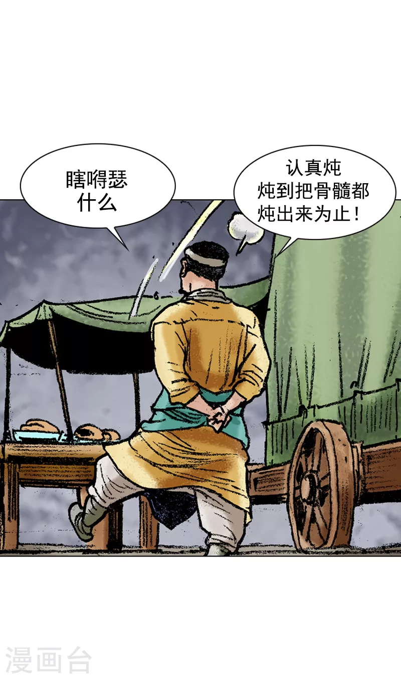 第110话 汤与炖-第113话