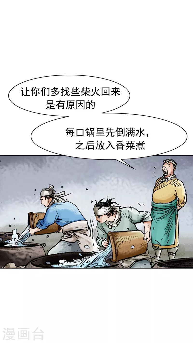 第110话 汤与炖-第113话