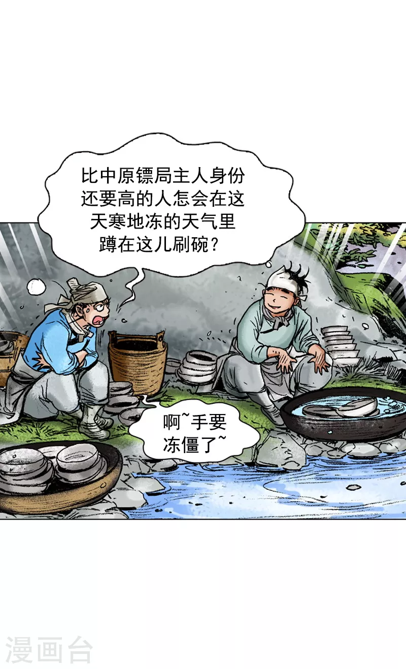 第112话 不显山，不露水-第115话