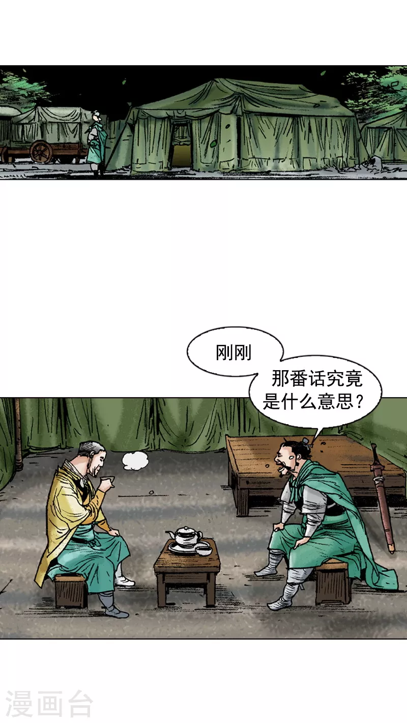 第112话 不显山，不露水-第115话