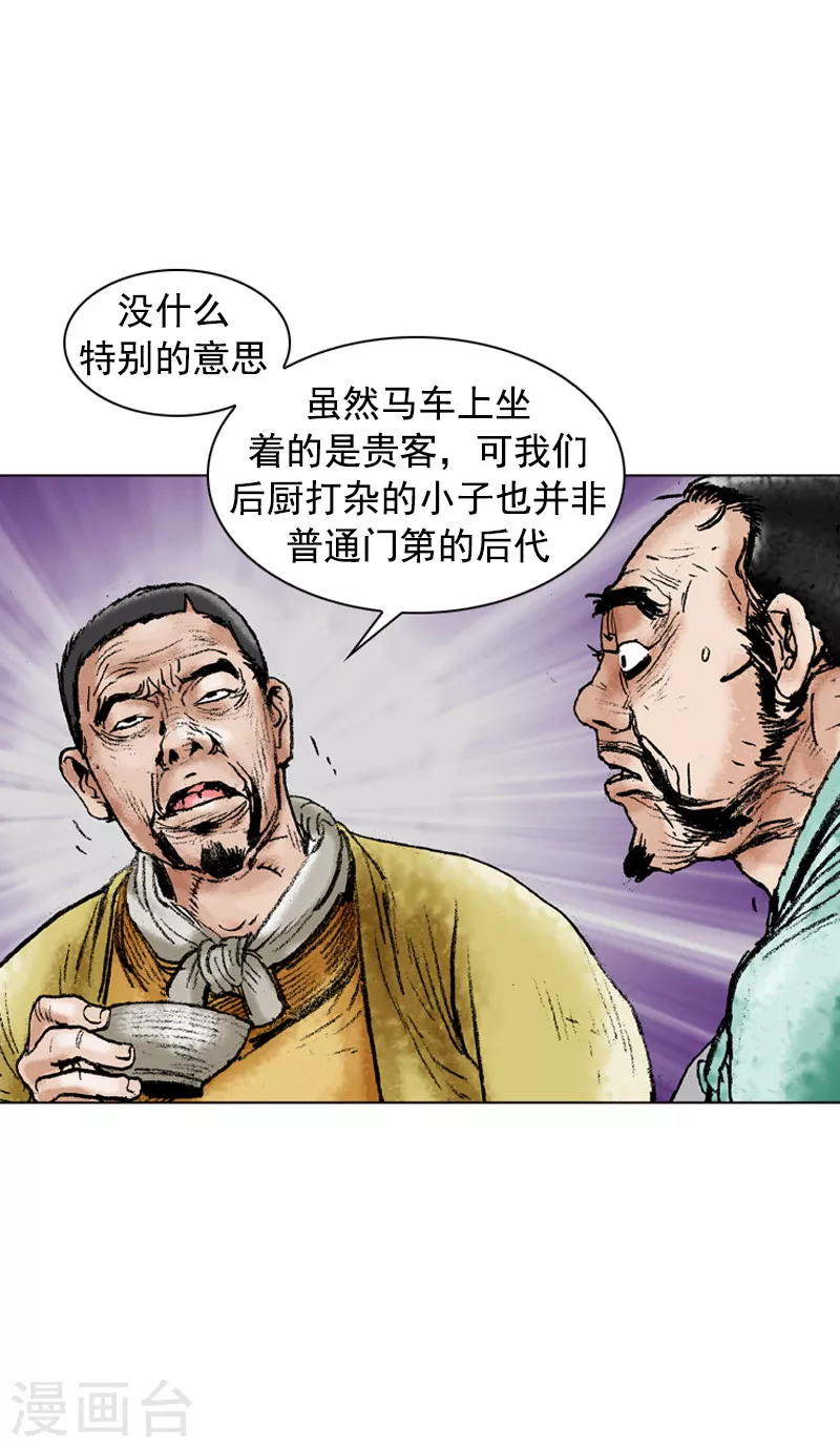 第112话 不显山，不露水-第115话