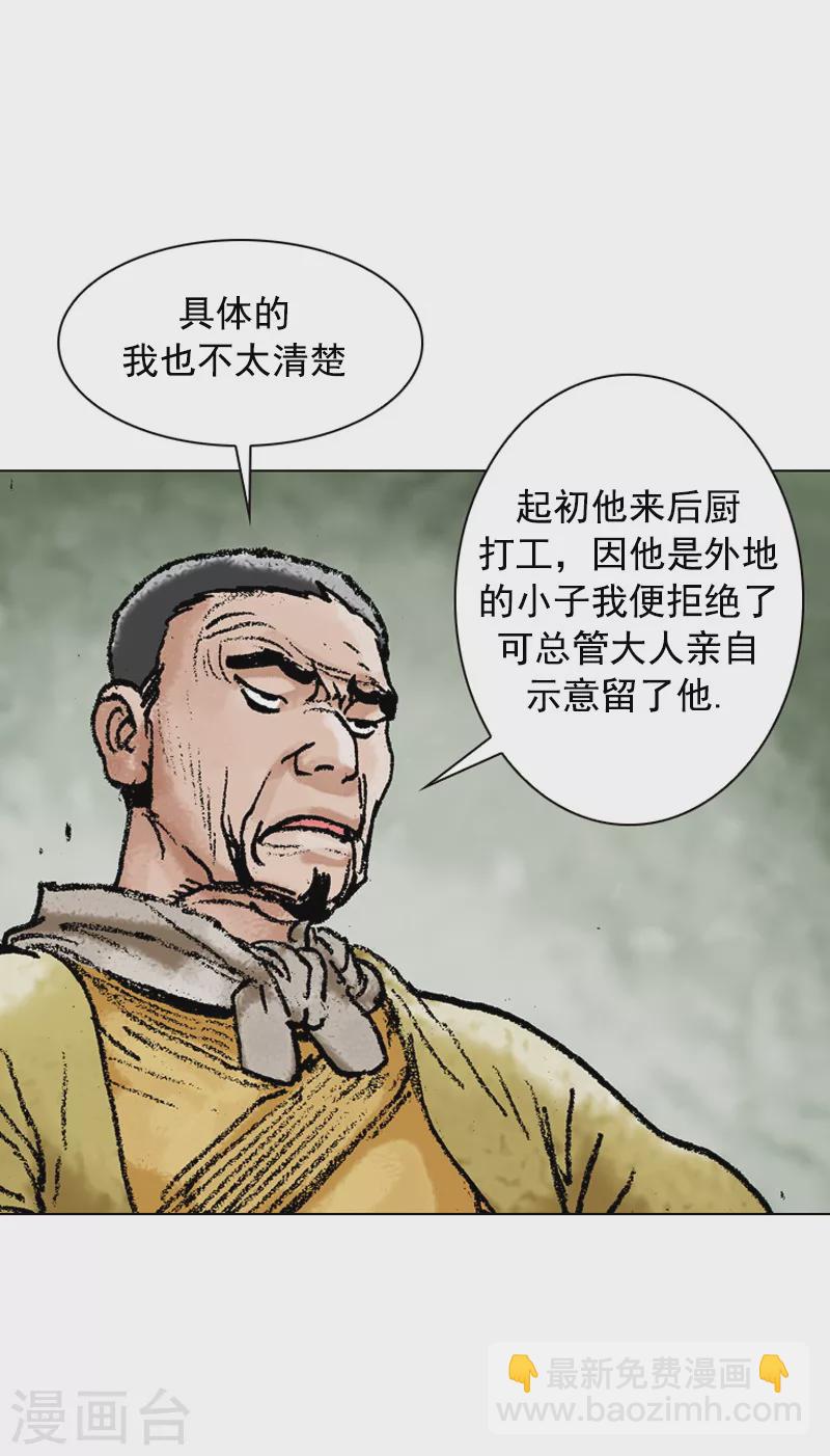 第112话 不显山，不露水-第115话