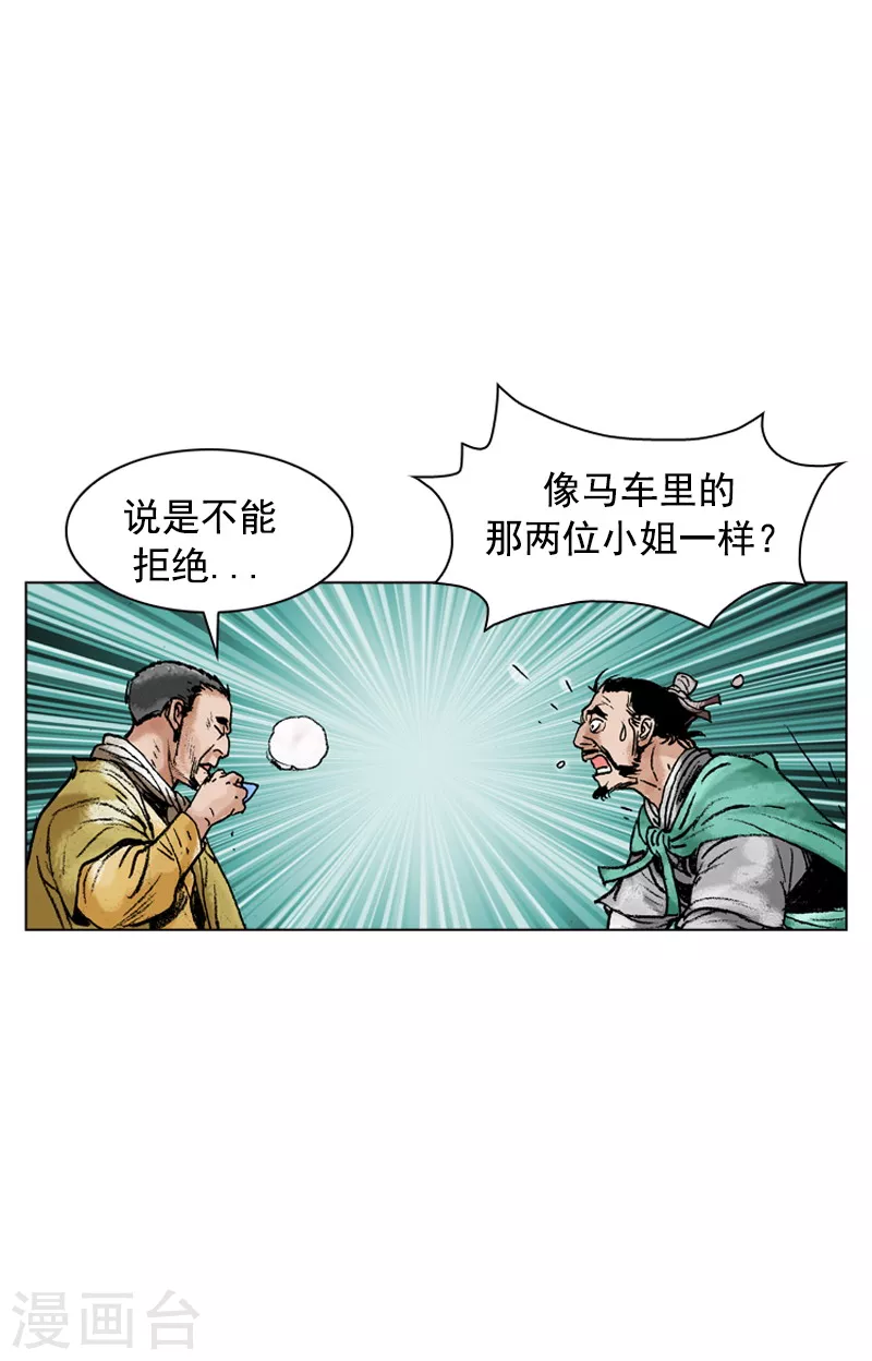 第112话 不显山，不露水-第115话