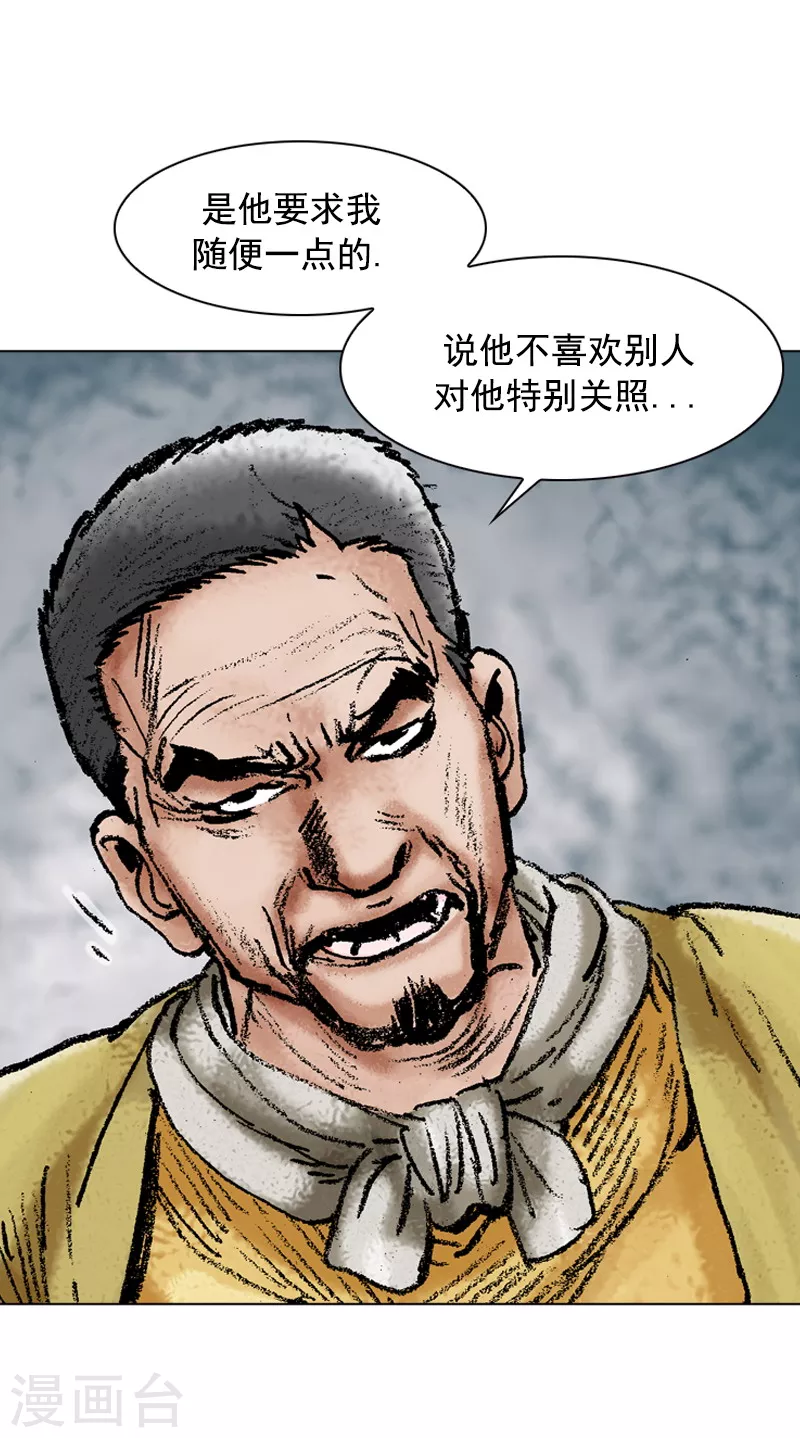 第112话 不显山，不露水-第115话