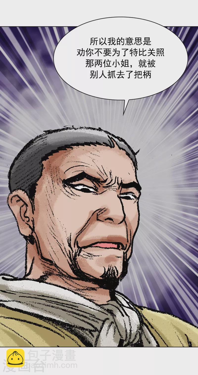 第112话 不显山，不露水-第115话