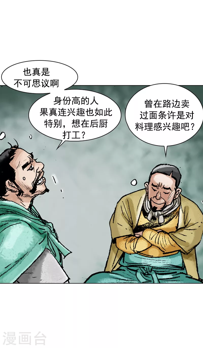 第112话 不显山，不露水-第115话