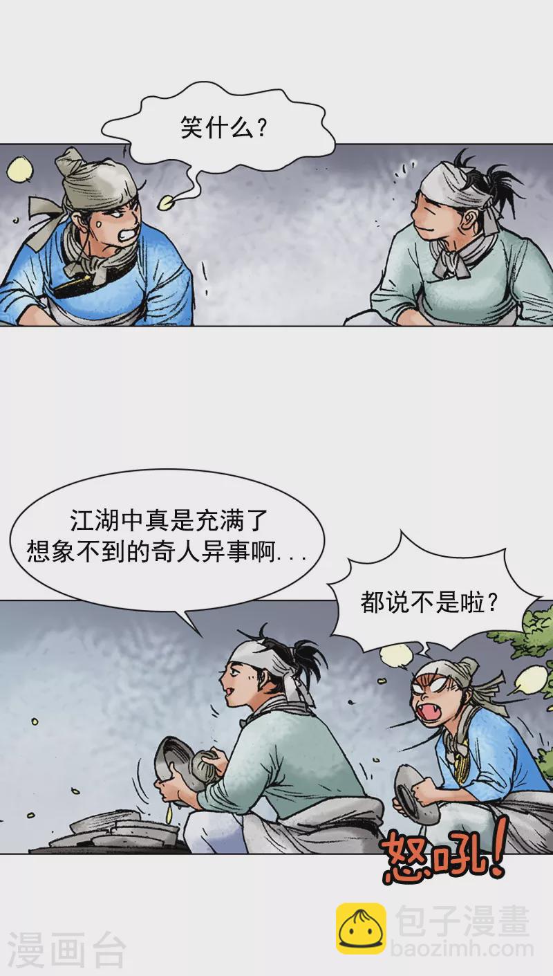 第112话 不显山，不露水-第115话