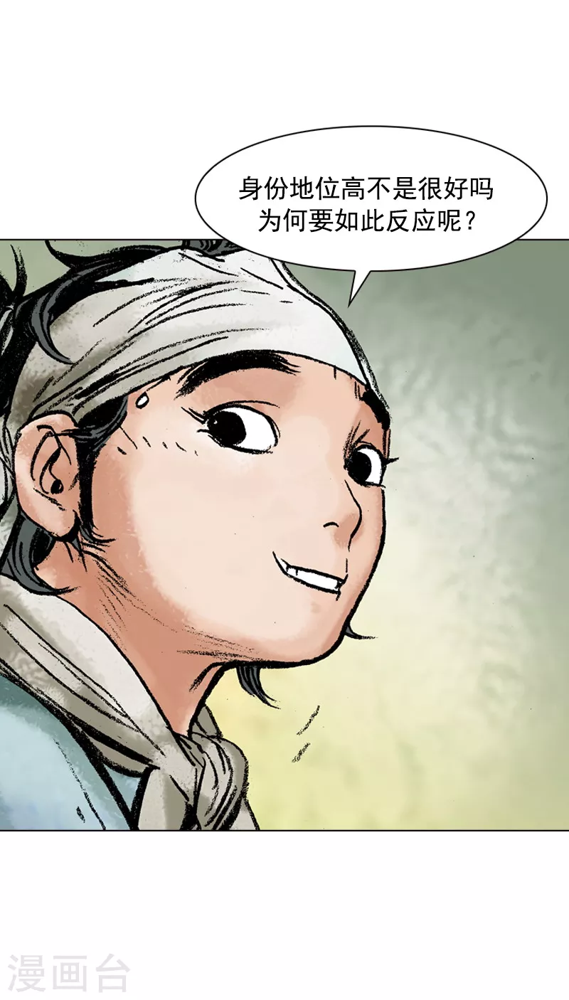 第112话 不显山，不露水-第115话