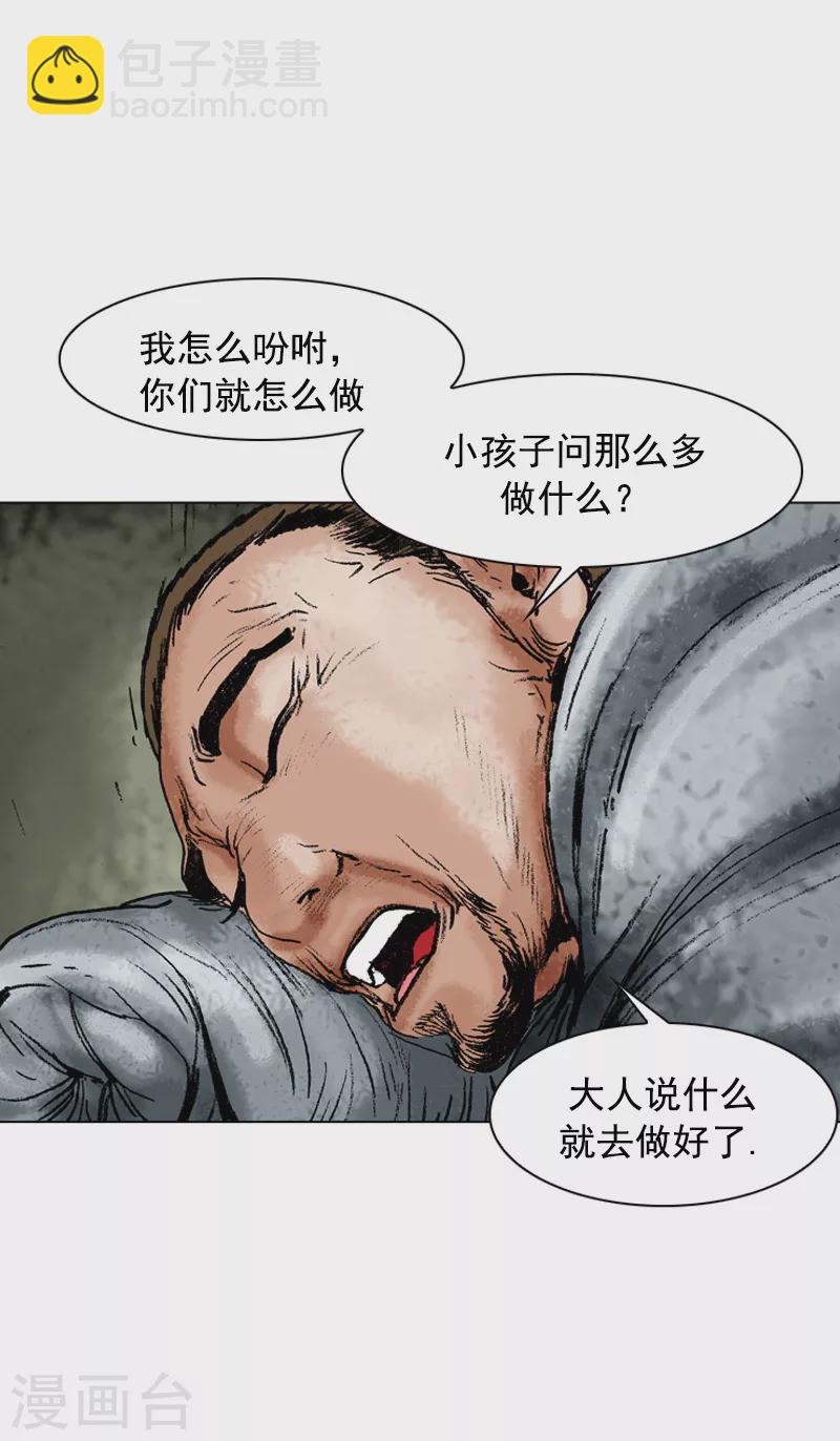 面王 - 第114話 談心 - 5