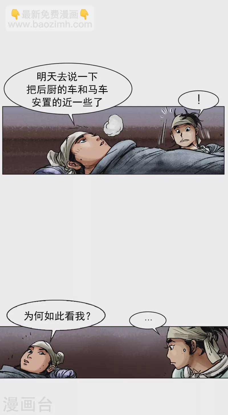 面王 - 第114話 談心 - 5