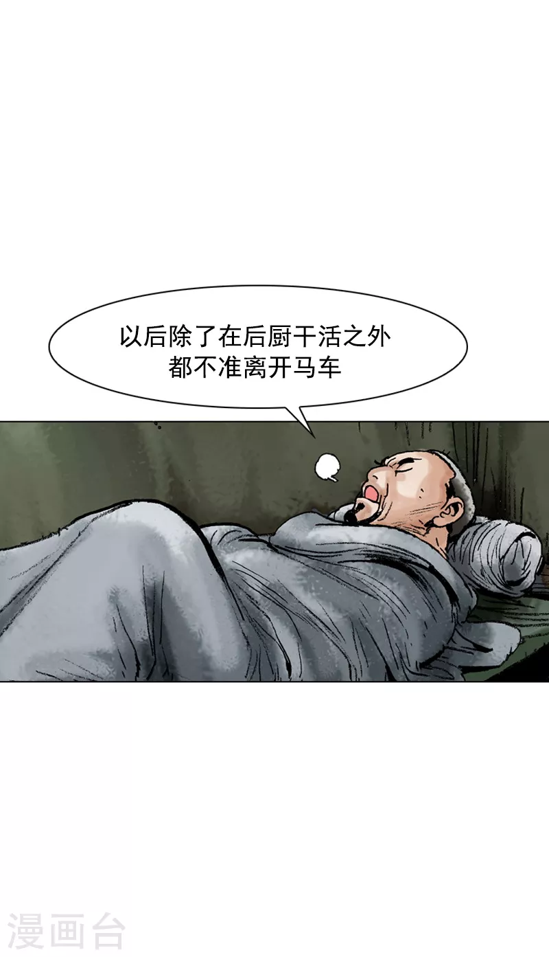 面王 - 第114話 談心 - 5