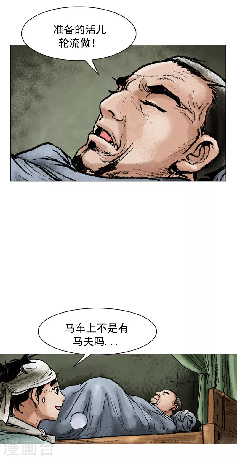 面王 - 第114話 談心 - 2