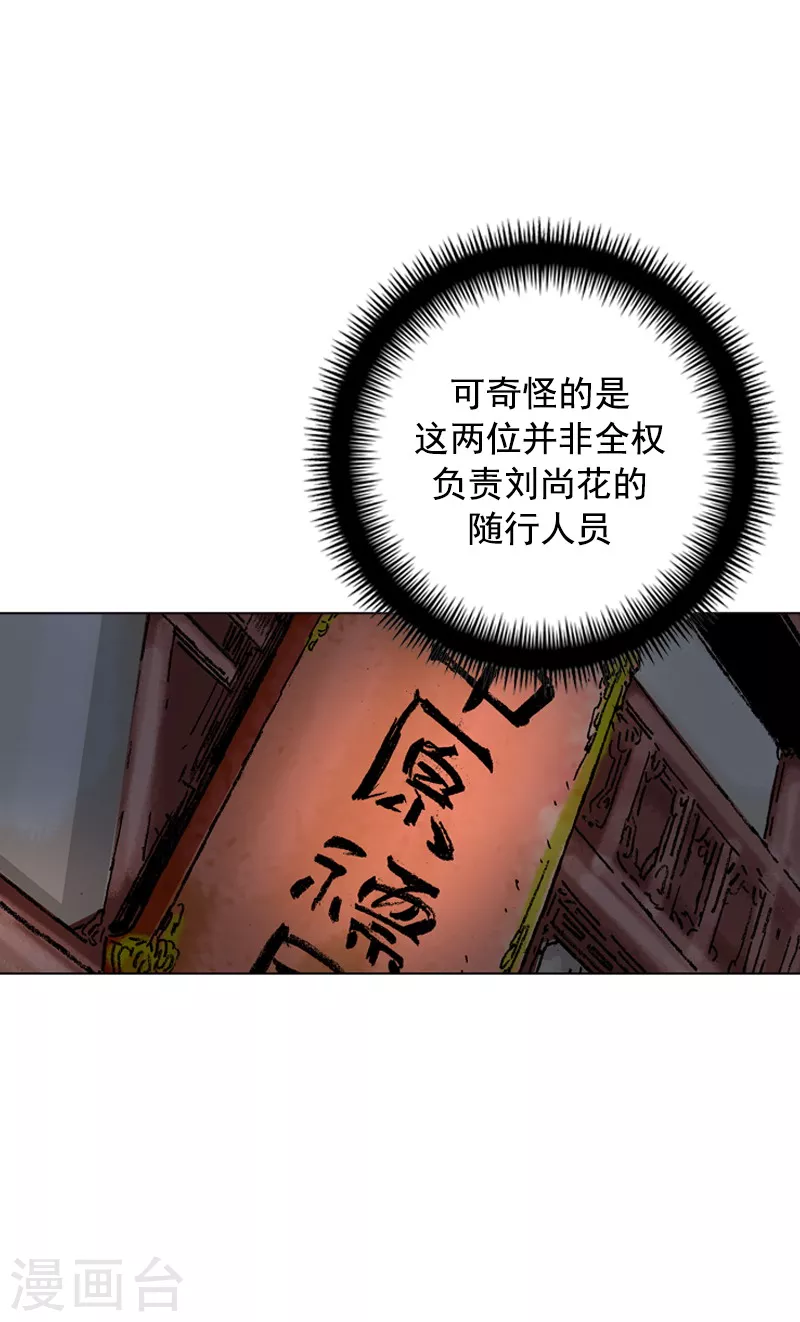 面王 - 第116話 身份之謎 - 3