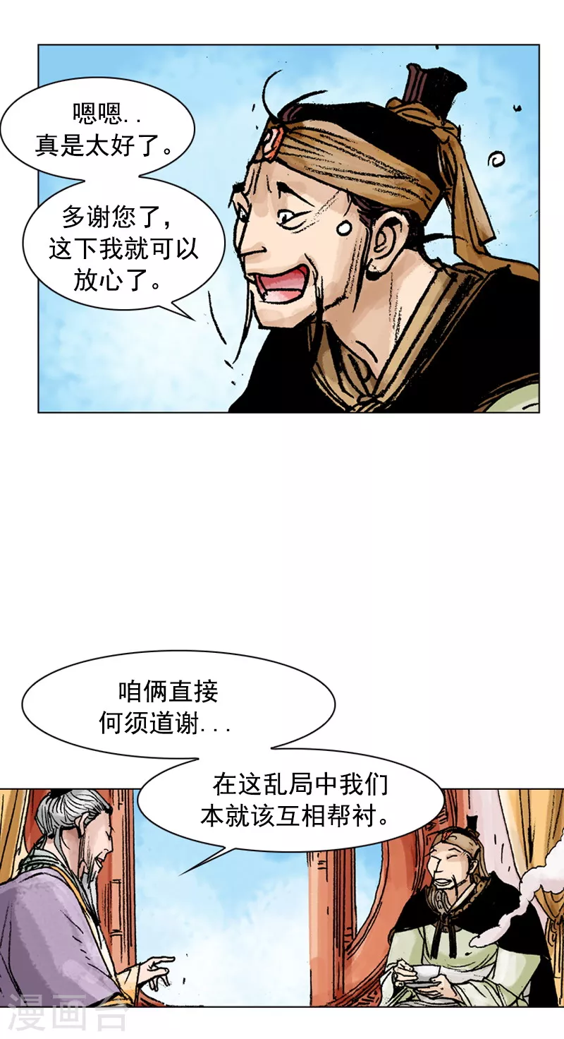 第116话 身份之谜-第119话