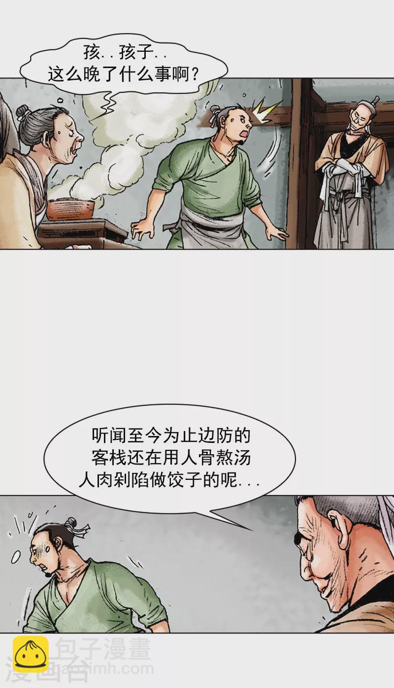 面王 - 第116話 身份之謎 - 4