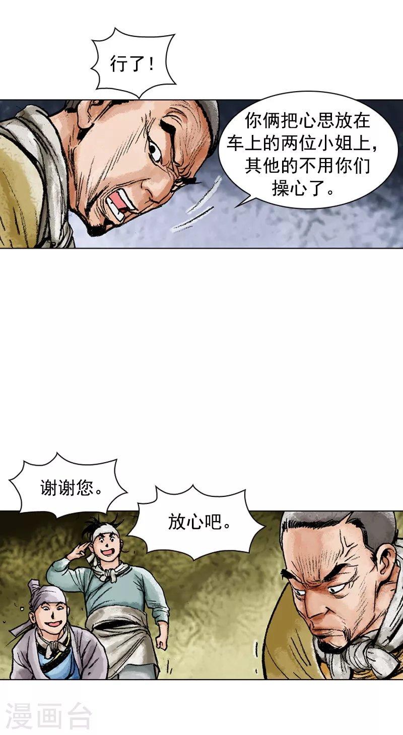 面王 - 第118話 紅中 - 1