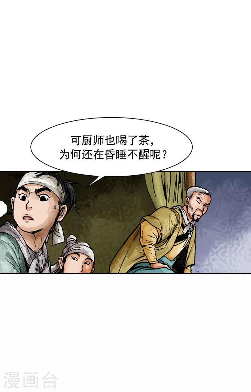 面王 - 第118話 紅中 - 2