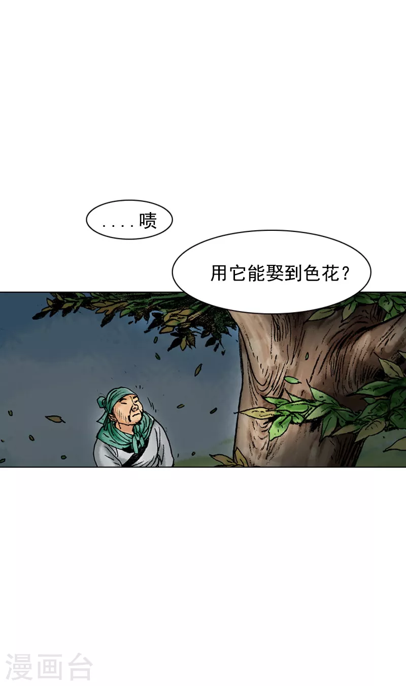 面王 - 第118話 紅中 - 4