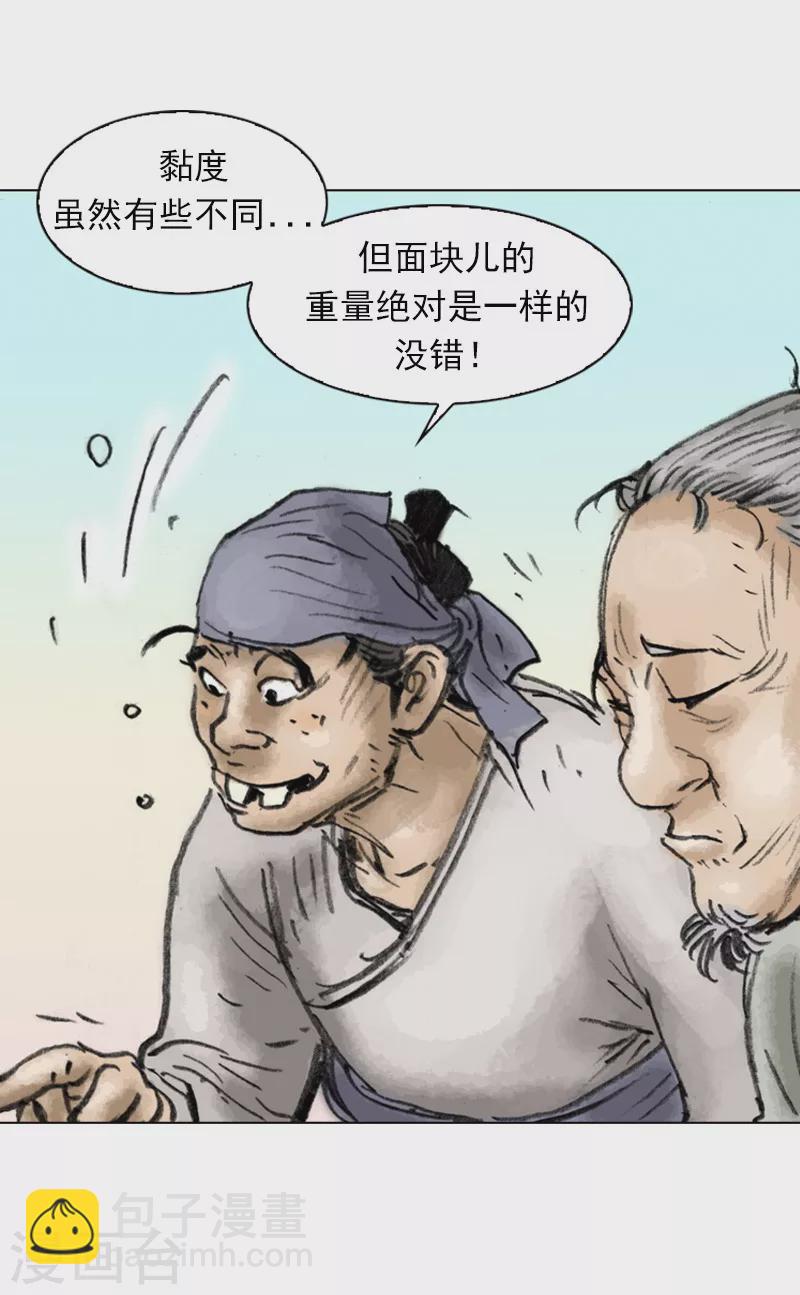 第12话 和面比例-第15话