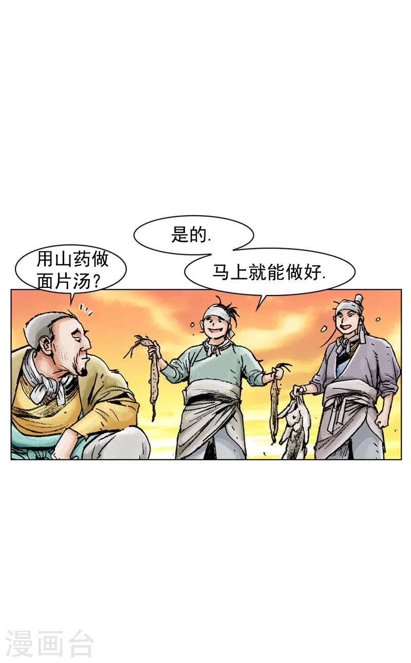 面王 - 第126話 手工面片湯 - 1