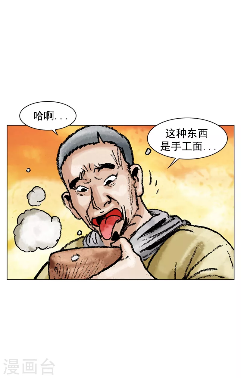 面王 - 第126話 手工面片湯 - 2