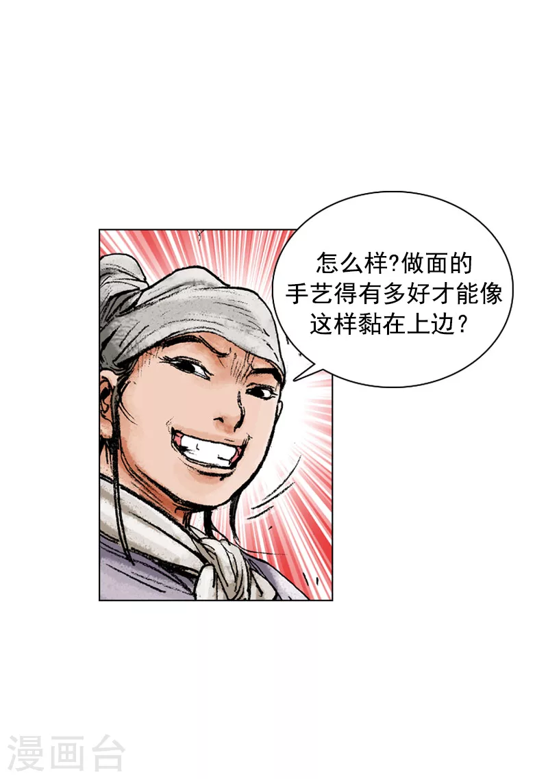 第130话 来者何人-第133话