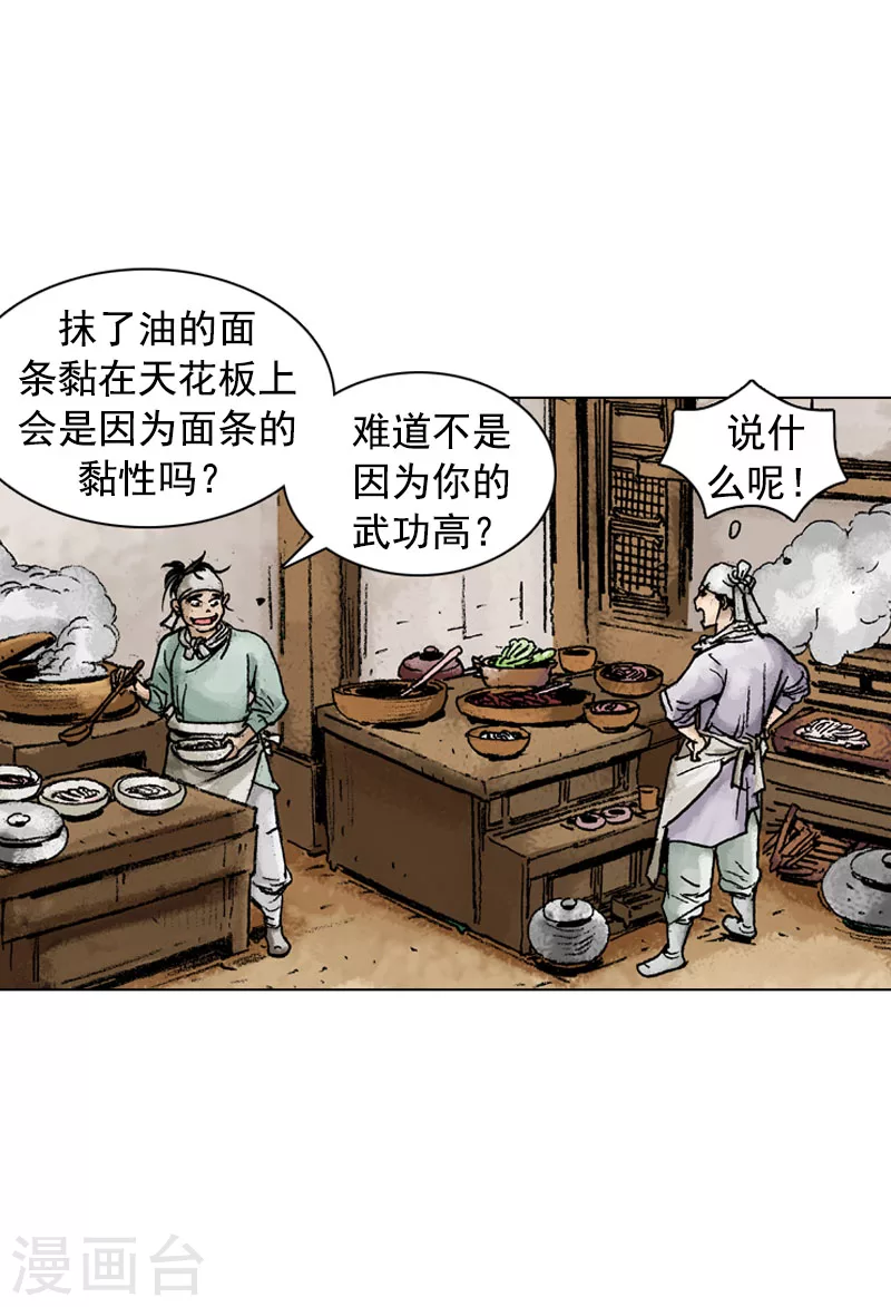 第130话 来者何人-第133话