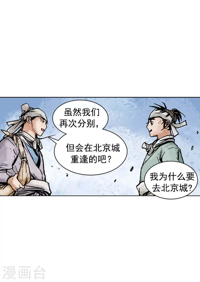 第132话 分道扬镳-第135话