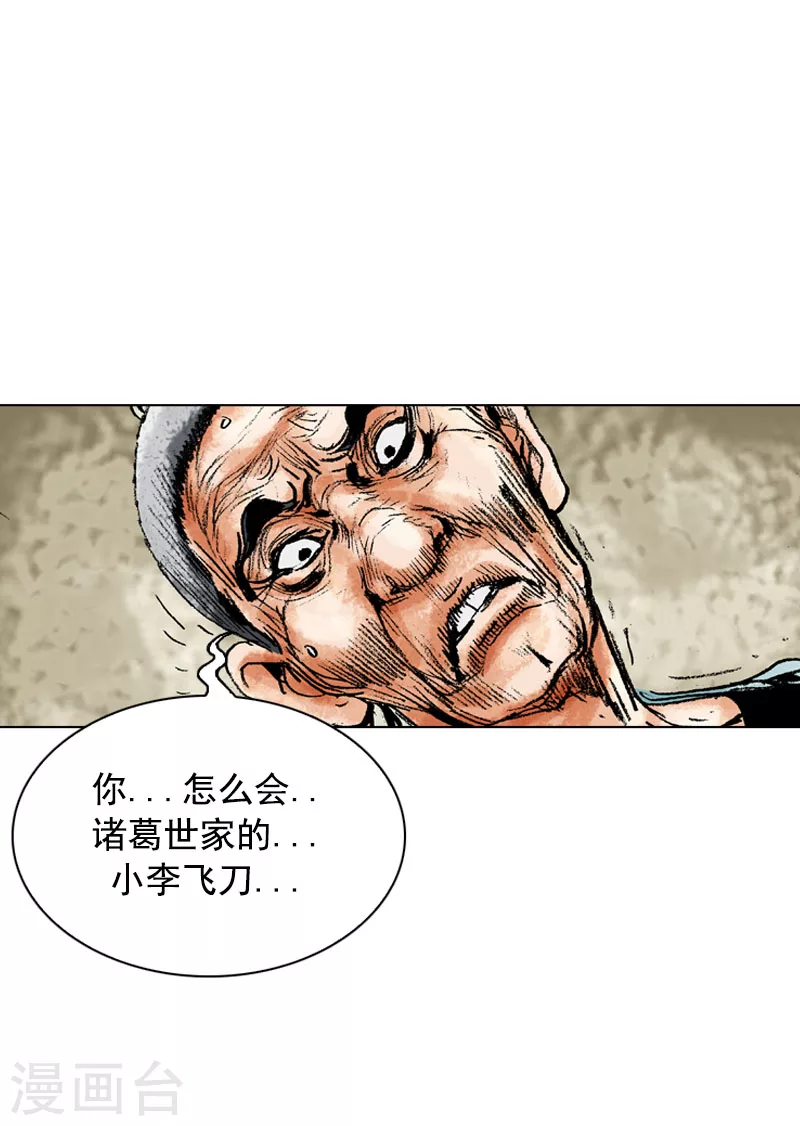 面王 - 第134話 不明人士 - 1