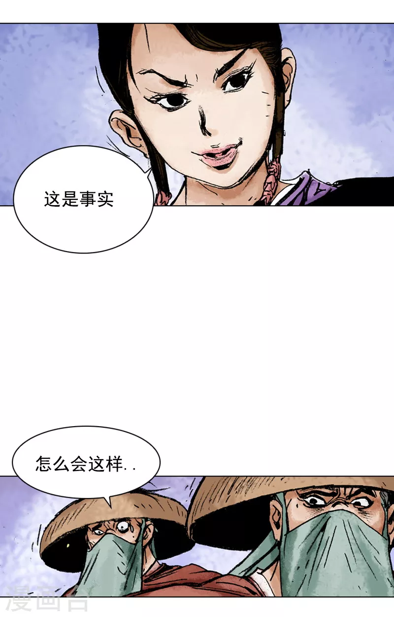 面王 - 第136話 回家鄉 - 4