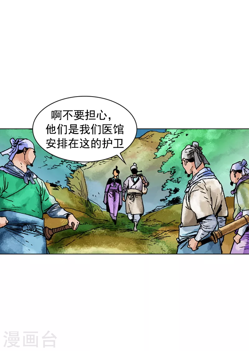 面王 - 第136話 回家鄉 - 4