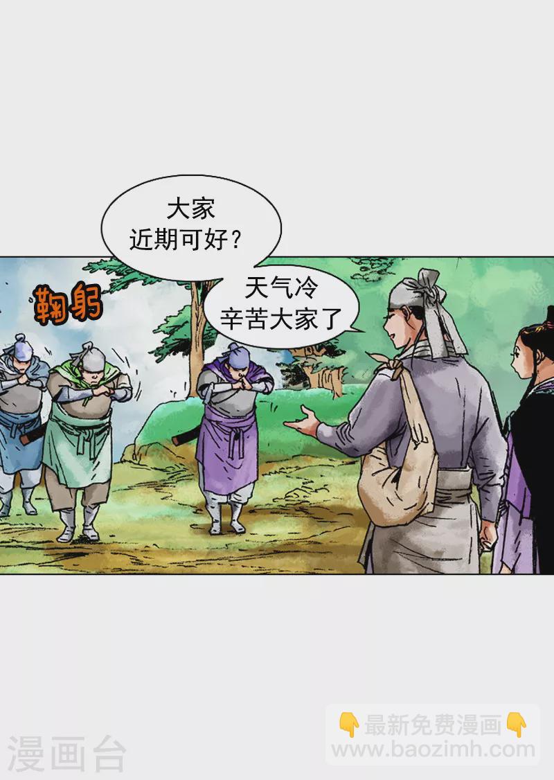 面王 - 第136話 回家鄉 - 5