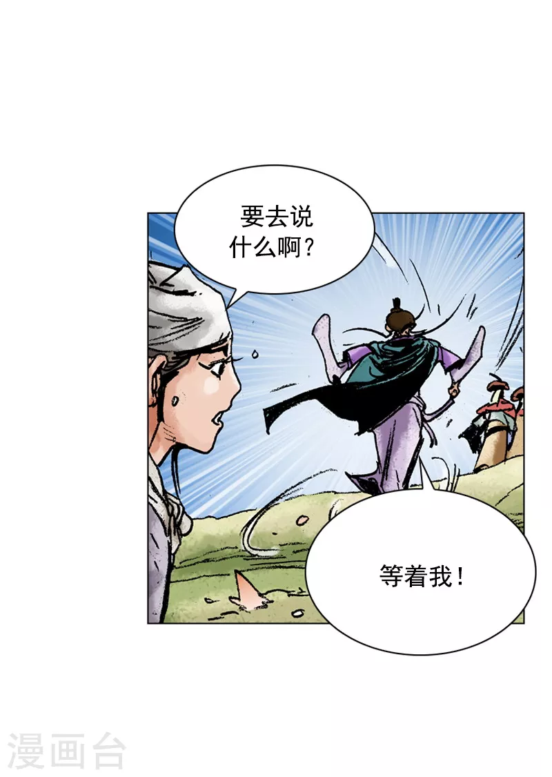 面王 - 第136話 回家鄉 - 2