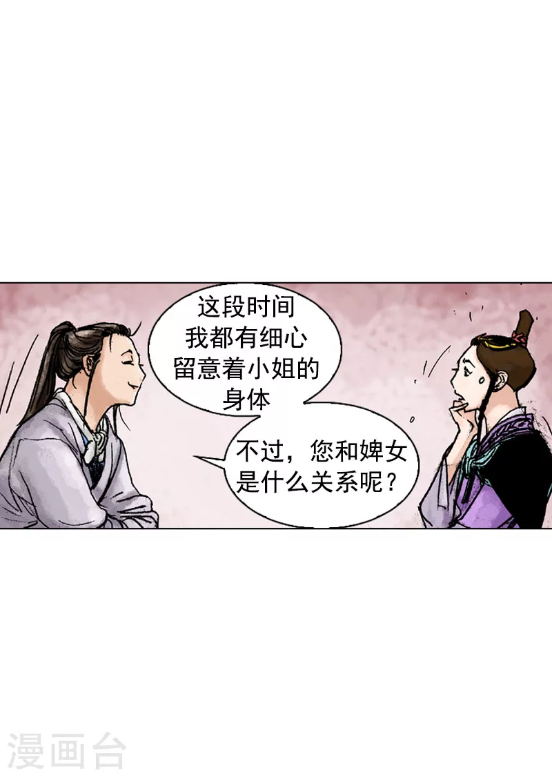 第138话 翠绿面-第141话
