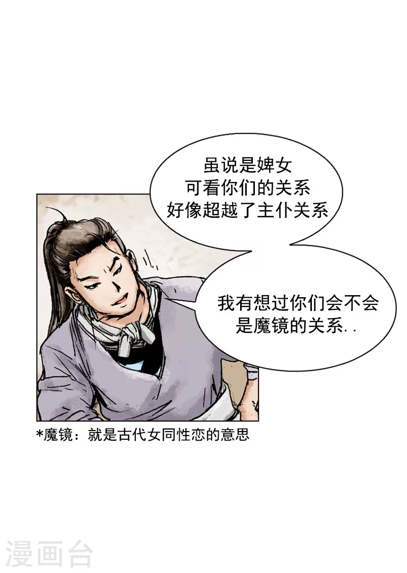 第138话 翠绿面-第141话