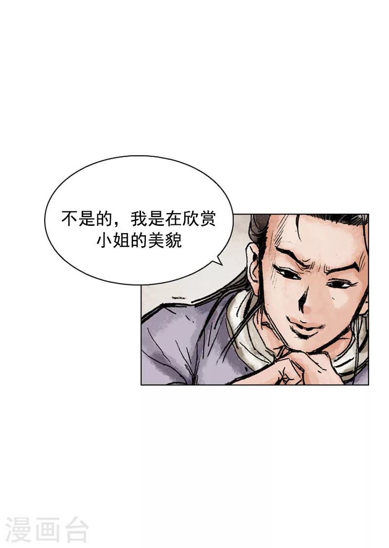 第138话 翠绿面-第141话