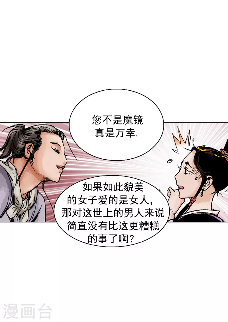 第138话 翠绿面-第141话