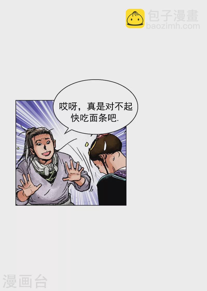 面王 - 第138話 翠綠面 - 1