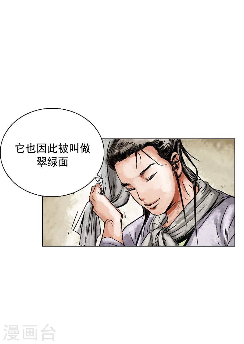 第138话 翠绿面-第141话