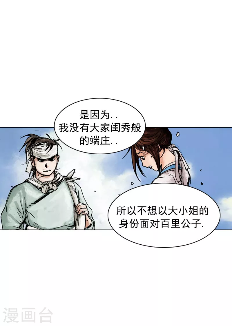 第140话 一纸婚约-第143话