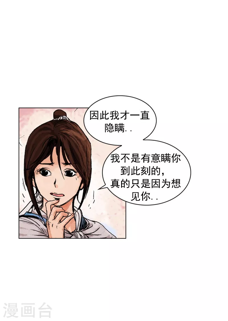 面王 - 第140話 一紙婚約 - 2