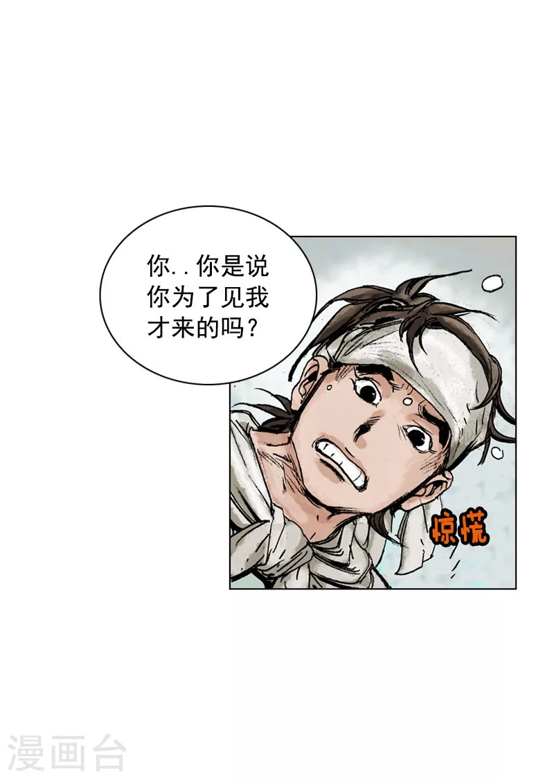 面王 - 第140話 一紙婚約 - 3