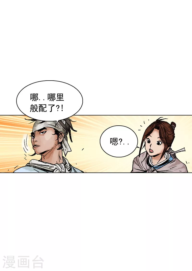 面王 - 第140話 一紙婚約 - 5