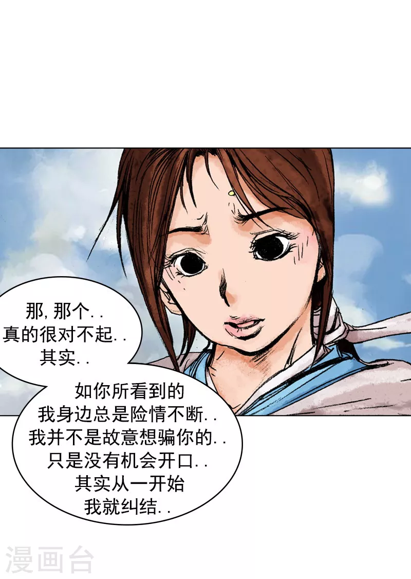 面王 - 第140話 一紙婚約 - 5