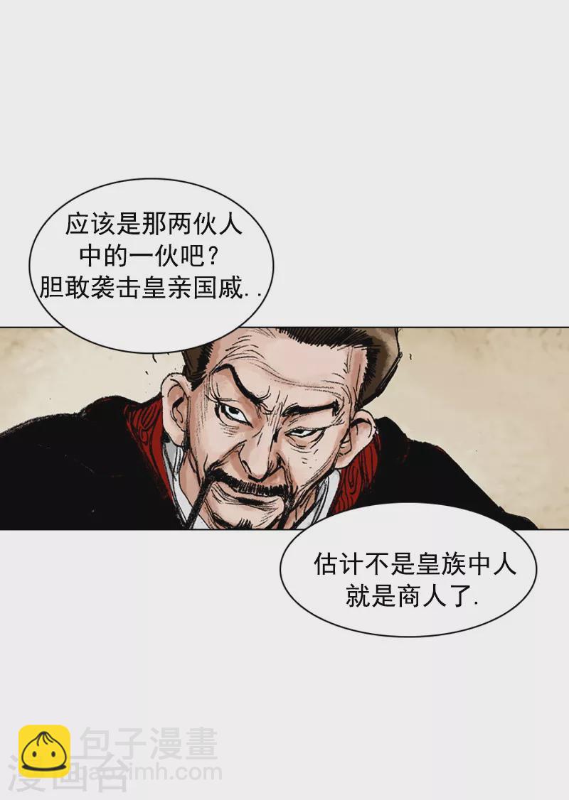 面王 - 第142話 走水路 - 5