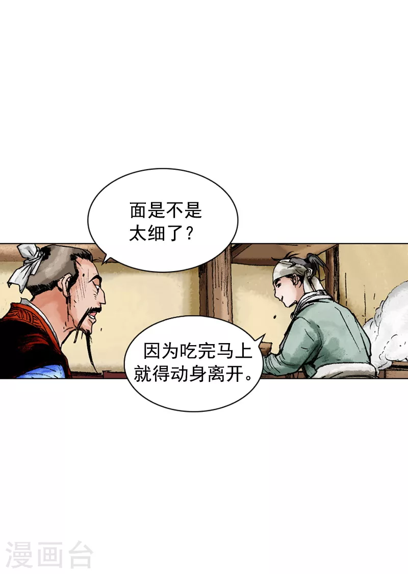 面王 - 第142話 走水路 - 5